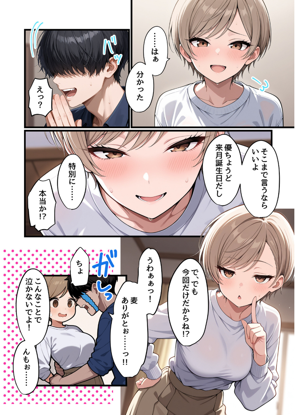 コスプレイヤーな彼女と甘々イチャらぶえっちする話 6 ページ目