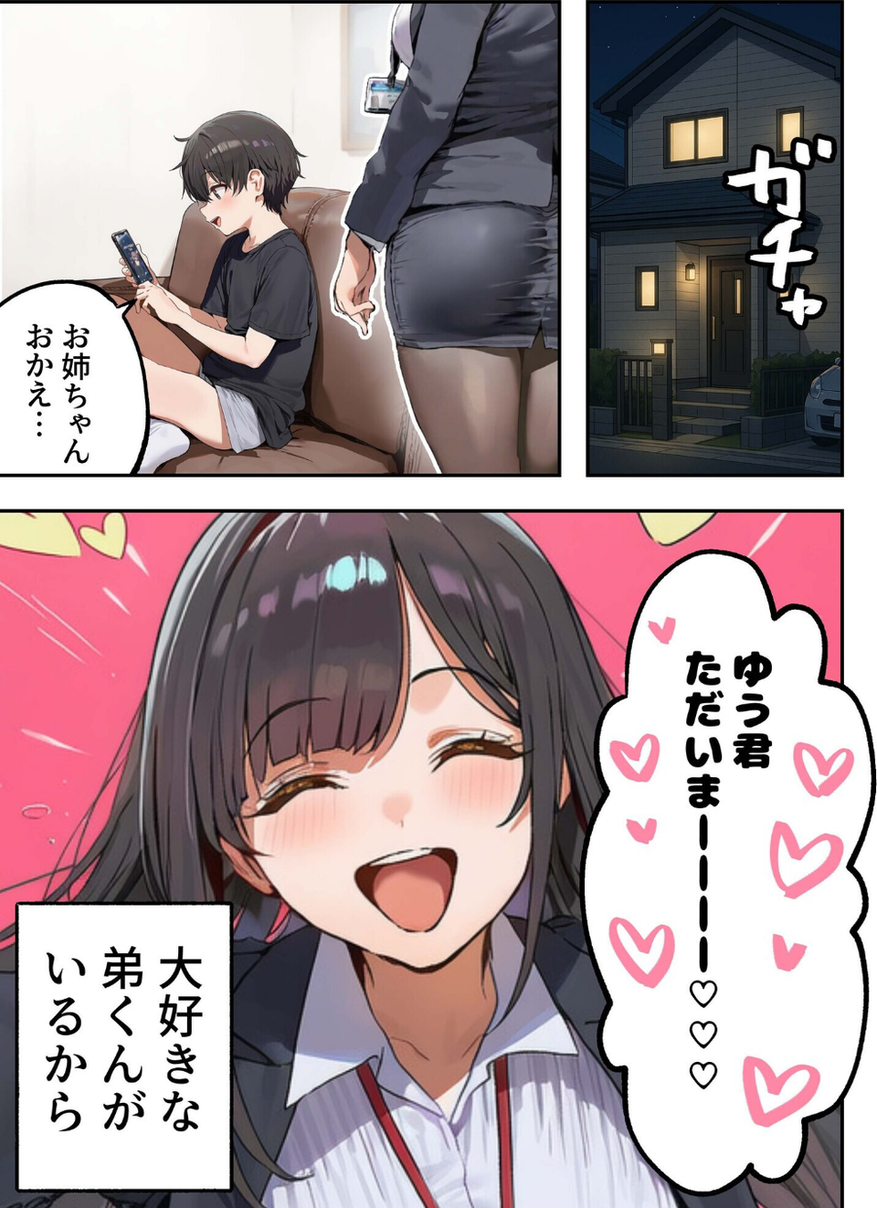 職場ではクールな姉が、自宅に帰ってくるとまるで別人になってしまいます 6 ページ目