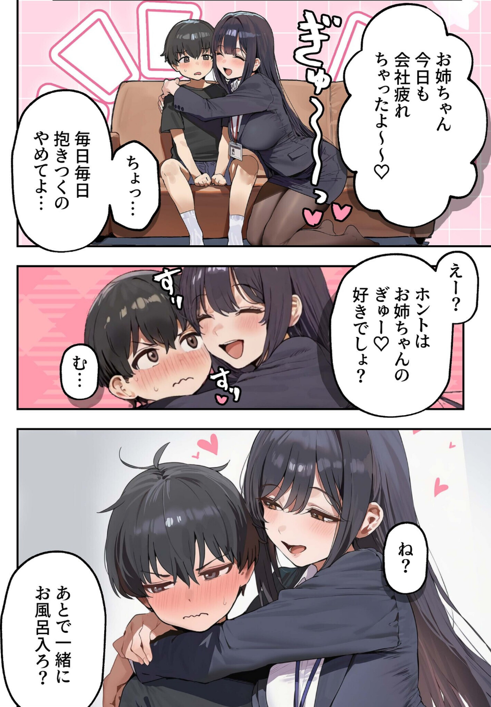 職場ではクールな姉が、自宅に帰ってくるとまるで別人になってしまいます 7 ページ目