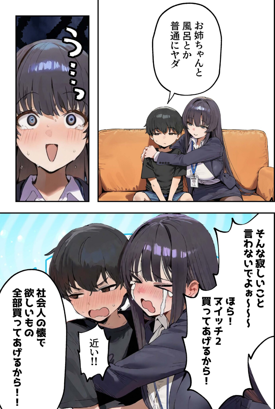 職場ではクールな姉が、自宅に帰ってくるとまるで別人になってしまいます 8 ページ目