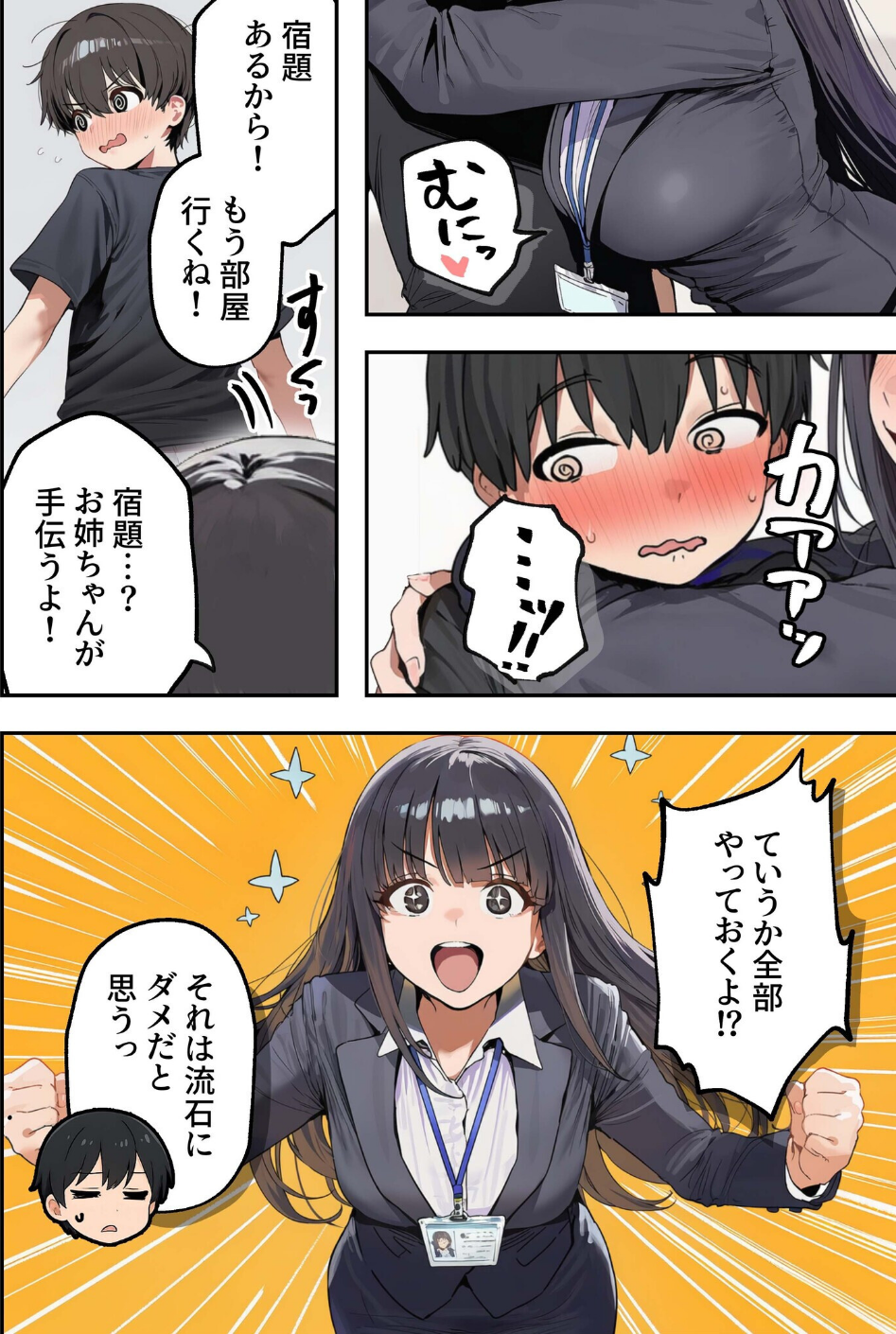 職場ではクールな姉が、自宅に帰ってくるとまるで別人になってしまいます 9 ページ目
