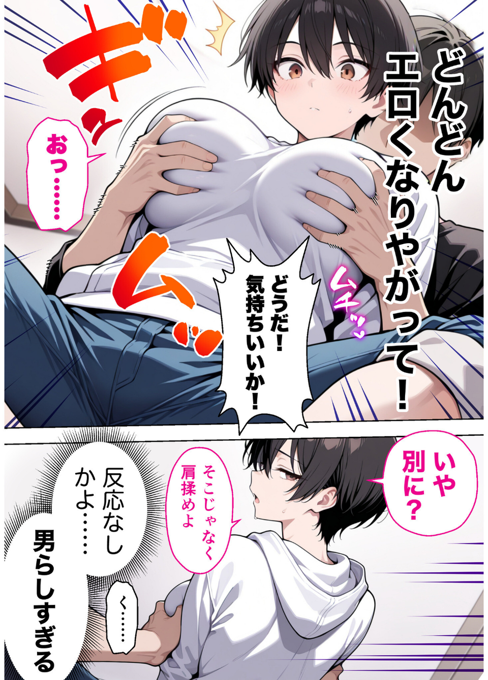 ボーイッシュ幼馴染がエロすぎて困っています 5 ページ目