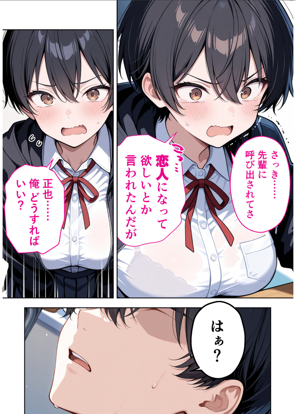 ボーイッシュ幼馴染がエロすぎて困っています 7 ページ目