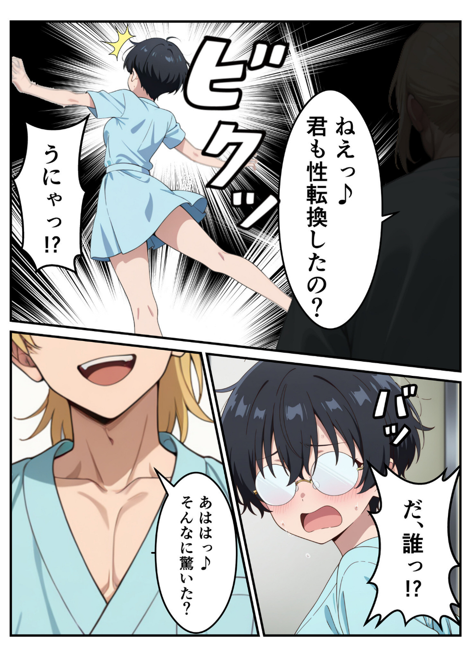 性転換希望調査に僕だけ希望するで出した結果、本当に女の子になってしまった話 8 ページ目