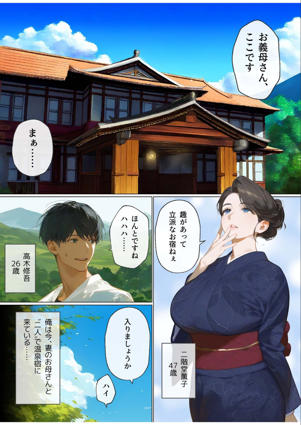 古風美人な義母と本能剥き出し危険日種付けセックスしてしまった話（単話） 3 ページ目