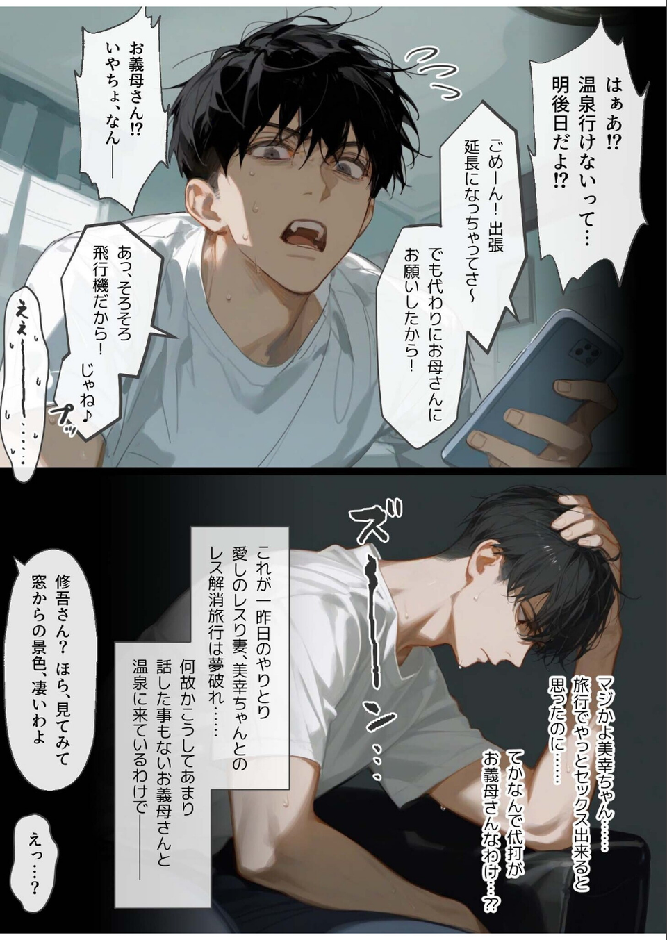 古風美人な義母と本能剥き出し危険日種付けセックスしてしまった話（単話） 4 ページ目
