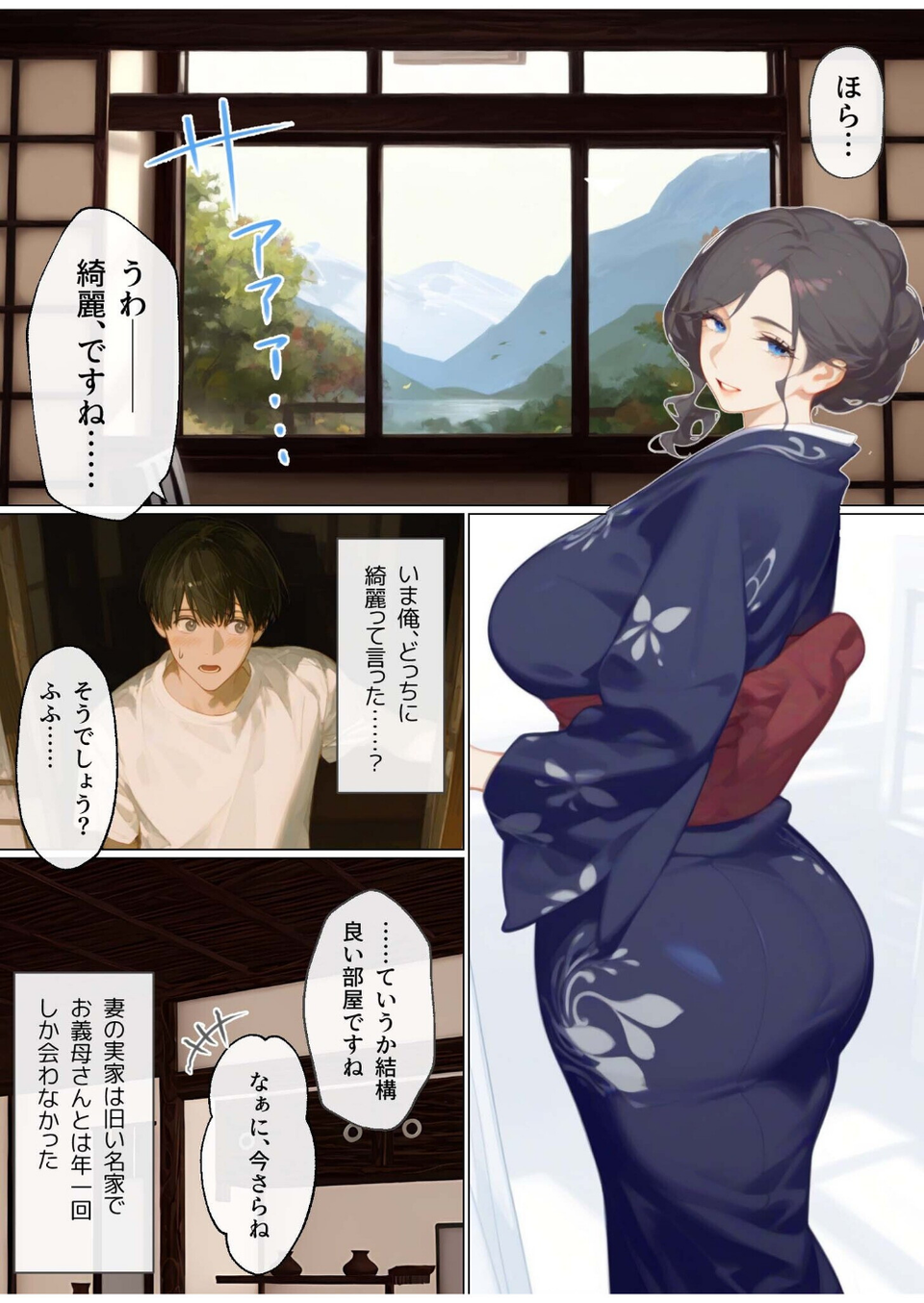 古風美人な義母と本能剥き出し危険日種付けセックスしてしまった話（単話） 5 ページ目