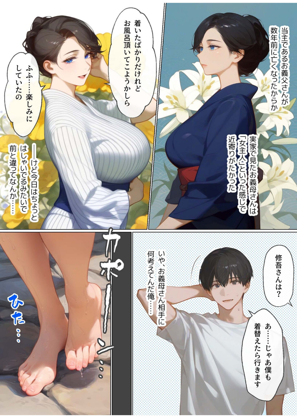 古風美人な義母と本能剥き出し危険日種付けセックスしてしまった話（単話） 6 ページ目