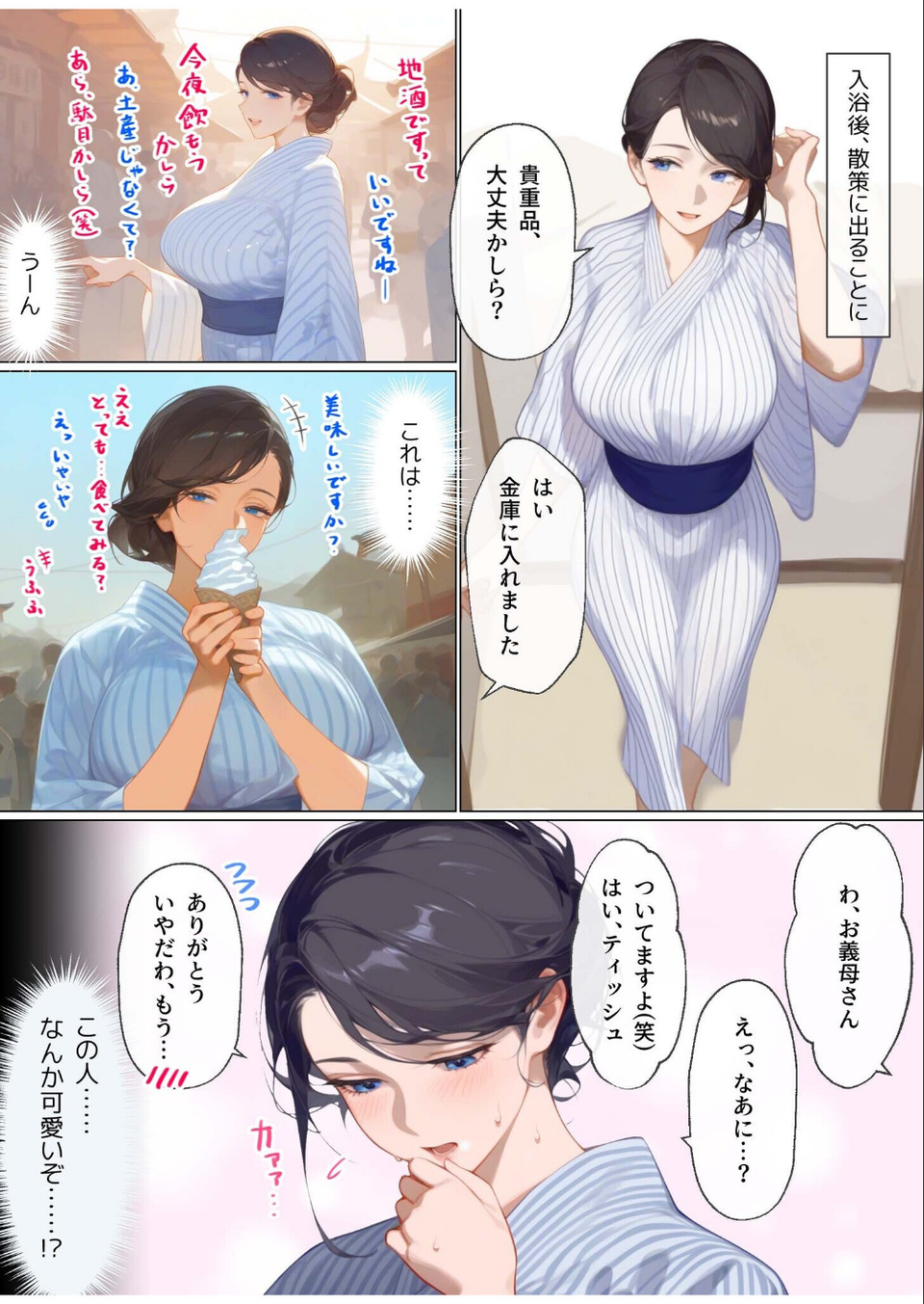 古風美人な義母と本能剥き出し危険日種付けセックスしてしまった話（単話） 8 ページ目