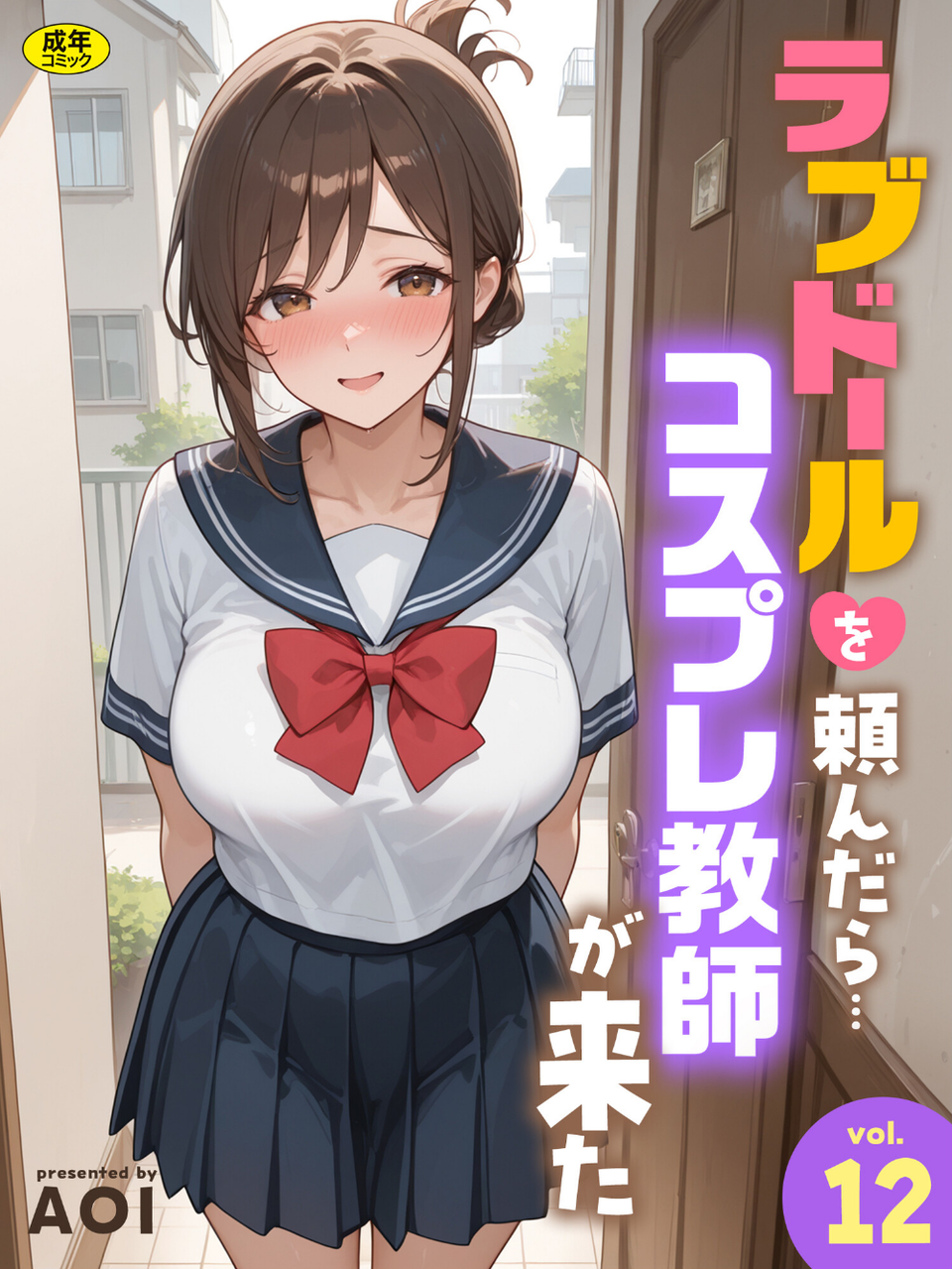 ラブドールを頼んだら…（単話） 1 ページ目