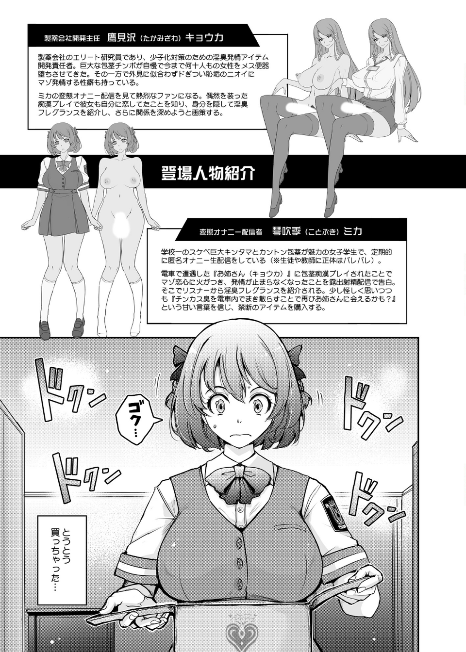 淫欲満壊フレグランス（単話） 3 ページ目