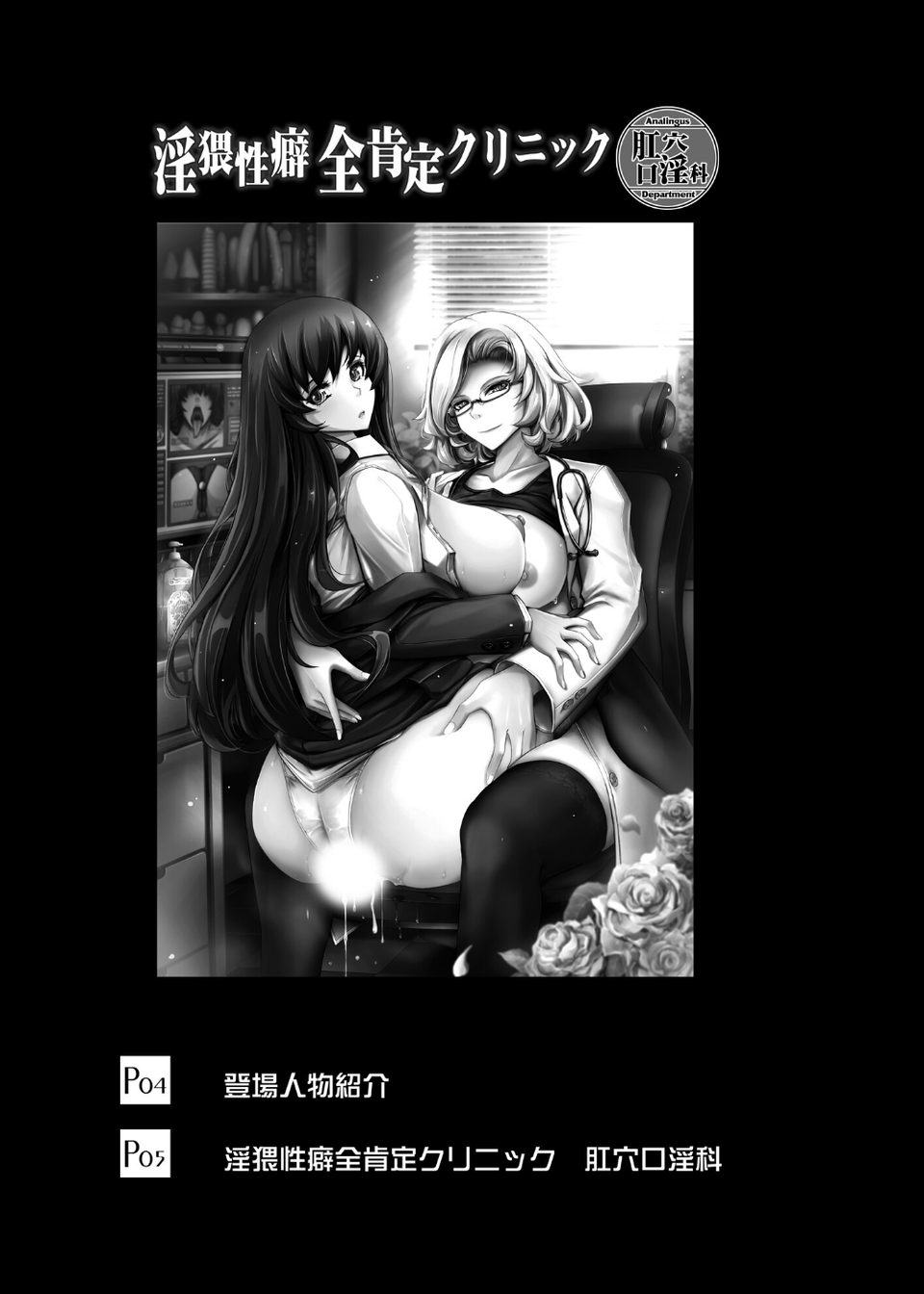 淫猥性癖全肯定クリニック（単話） 3 ページ目