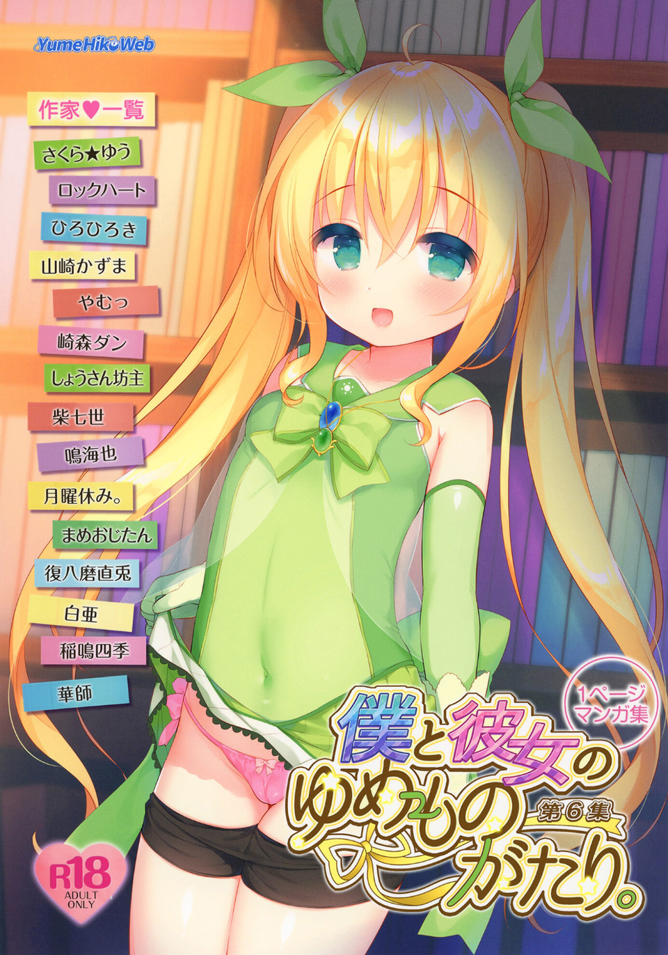 僕と彼女のゆめものがたり。第6集 1 ページ目