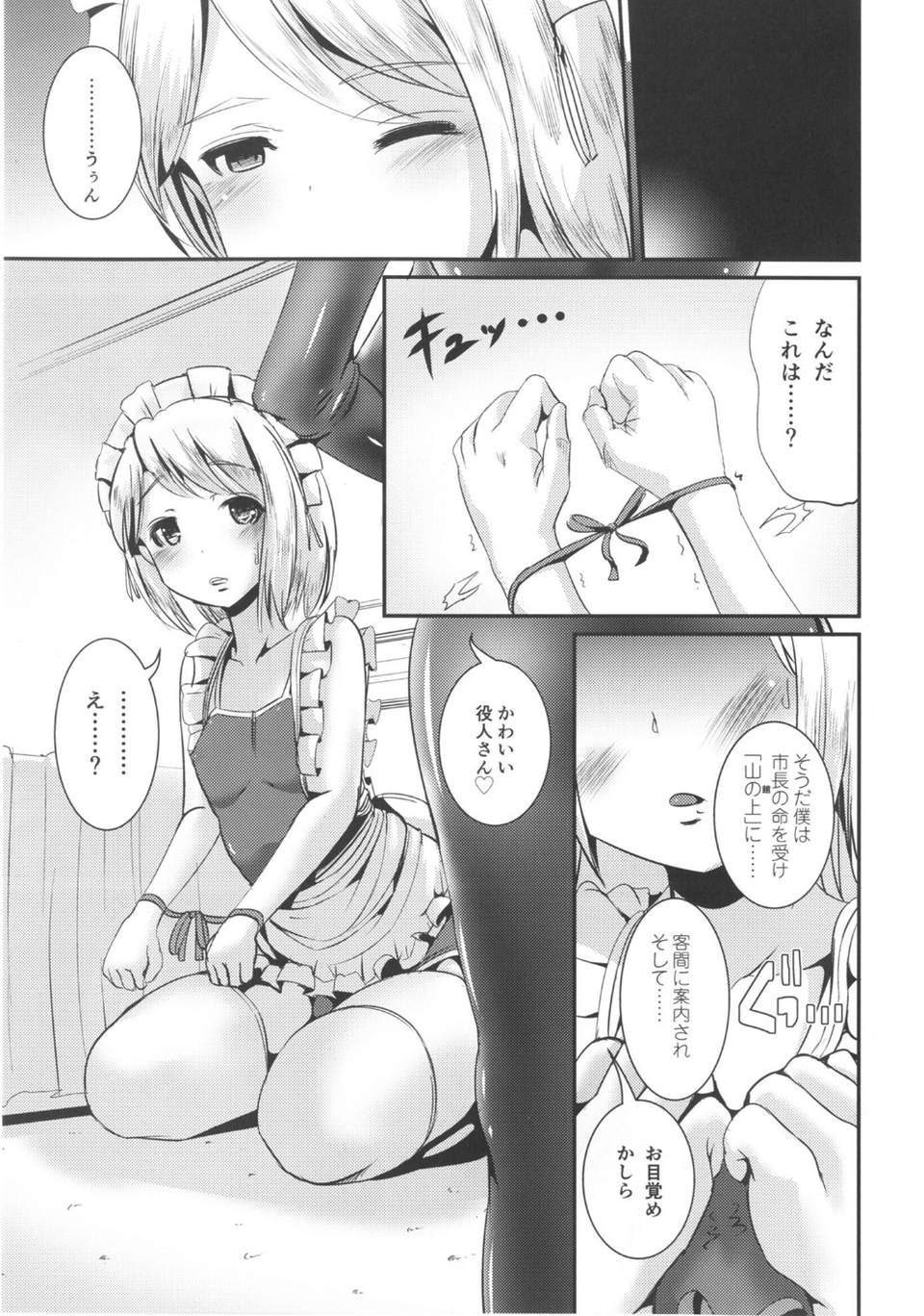 Maidencarnation(単話) 2 ページ目