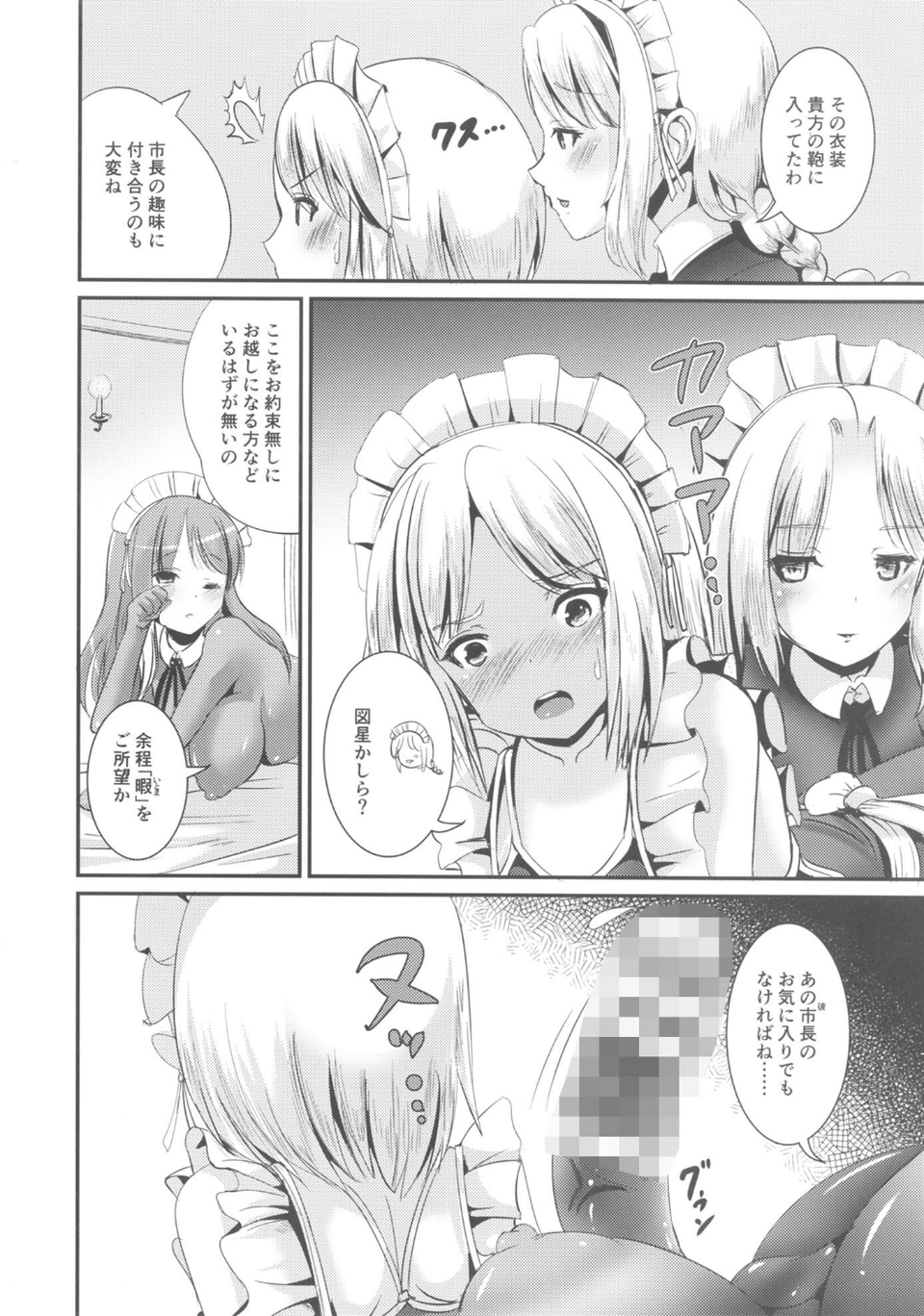 Maidencarnation(単話) 3 ページ目