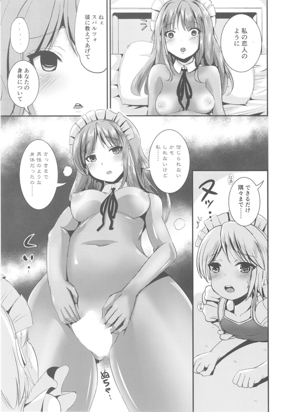 Maidencarnation(単話) 6 ページ目