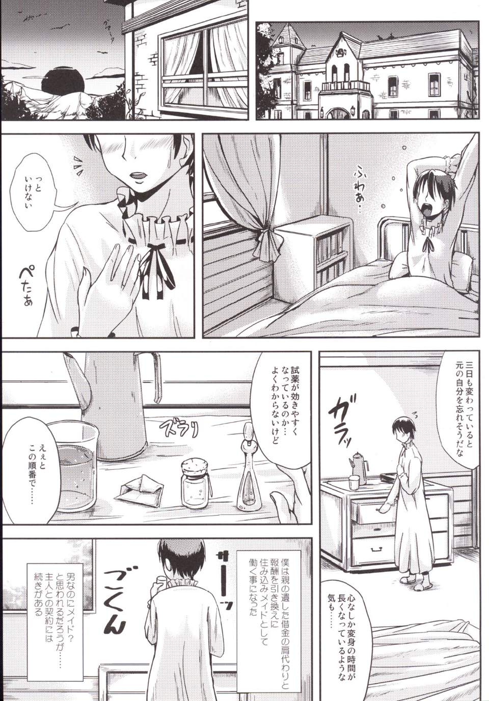 トランス’B’メイド（単話） 3 ページ目