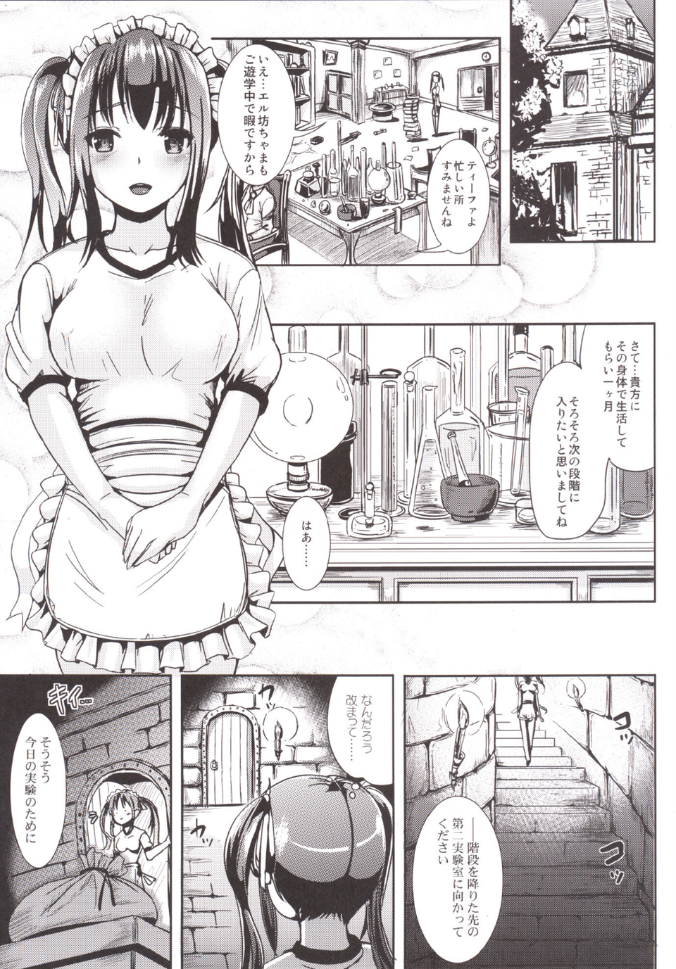 トランス’B’メイド（単話） 5 ページ目
