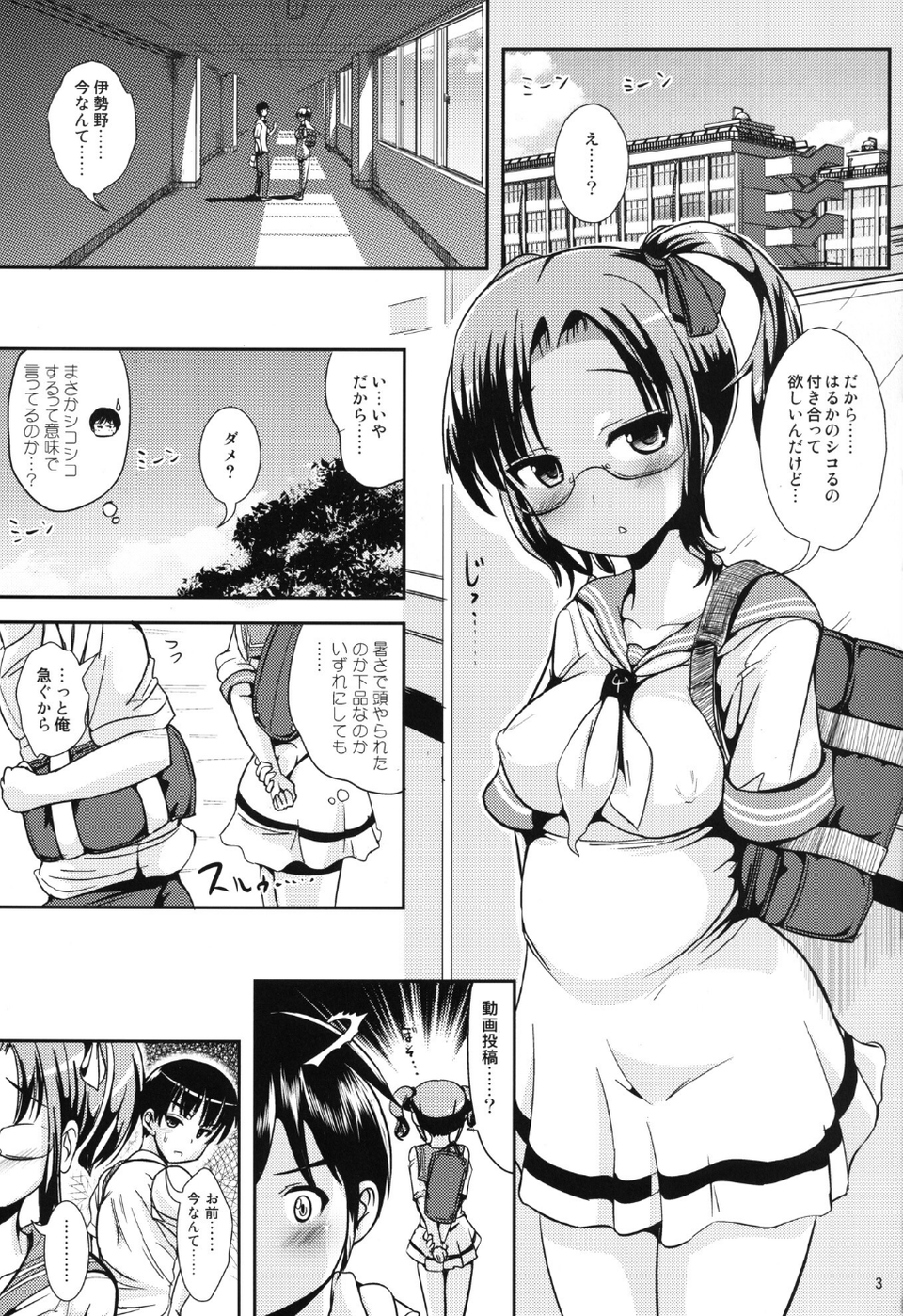 廊下側系非対称ガール(単話) 3 ページ目