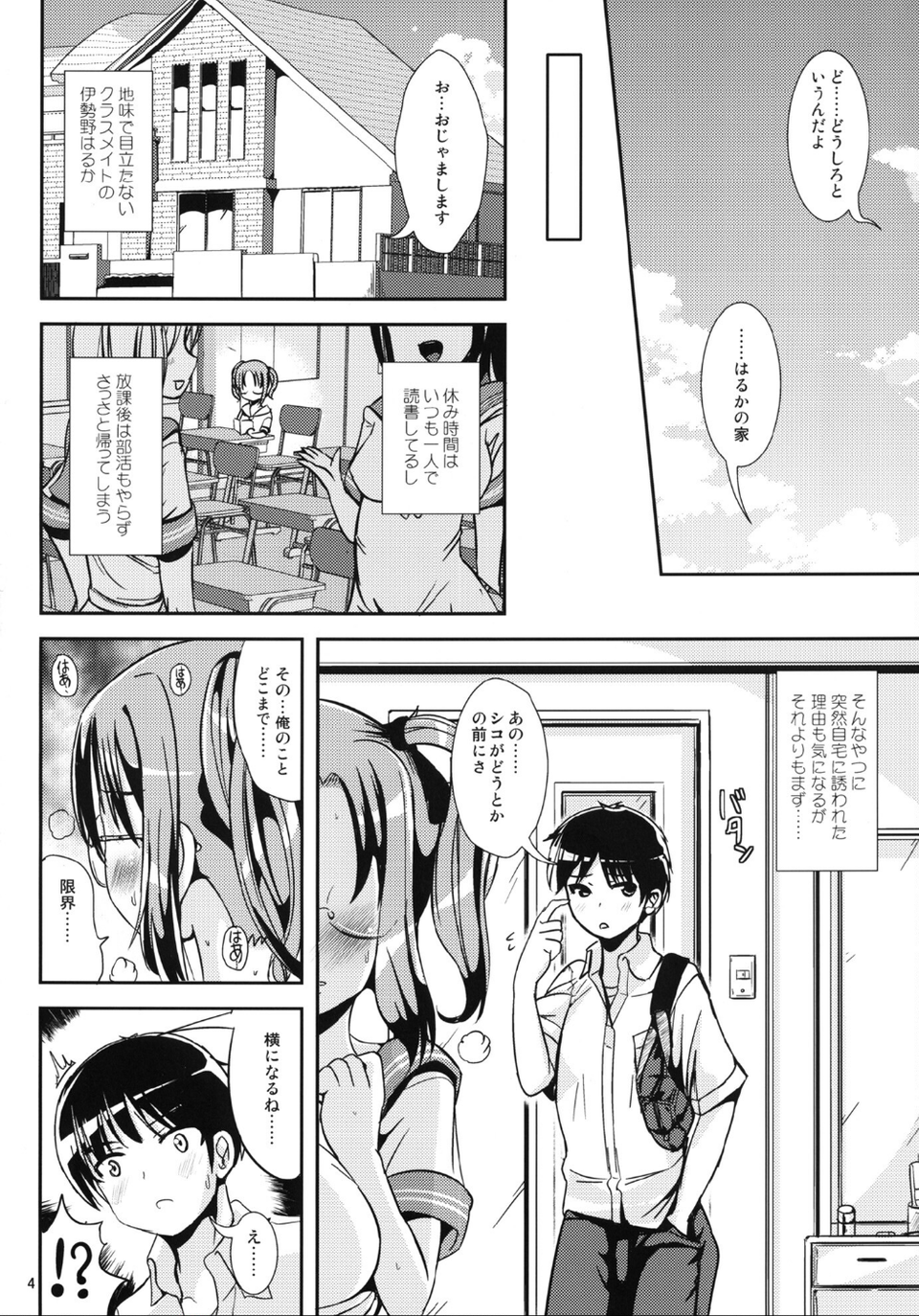 廊下側系非対称ガール(単話) 4 ページ目