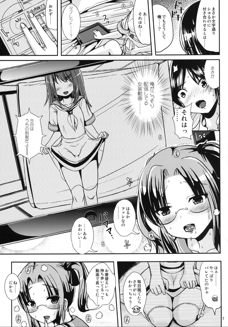 廊下側系非対称ガール(単話) 7 ページ目