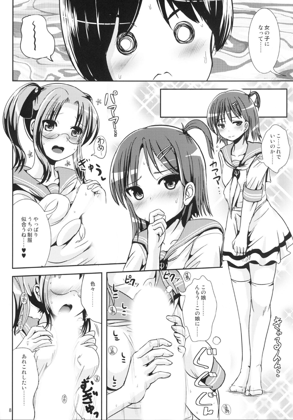 廊下側系非対称ガール(単話) 8 ページ目