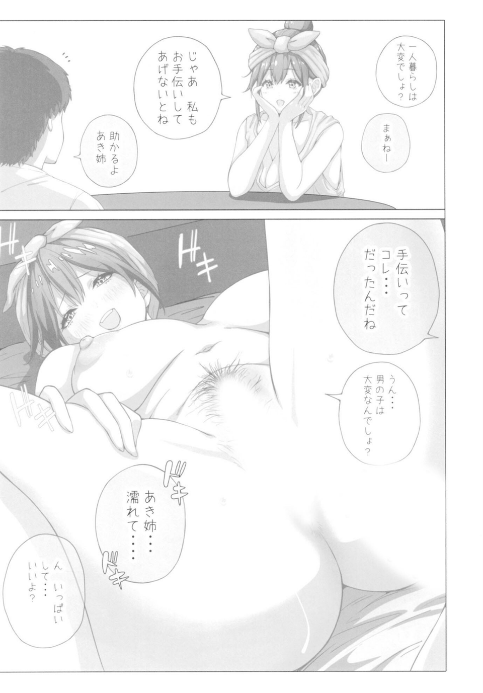 6ショートストーリーズ（単話） 3 ページ目