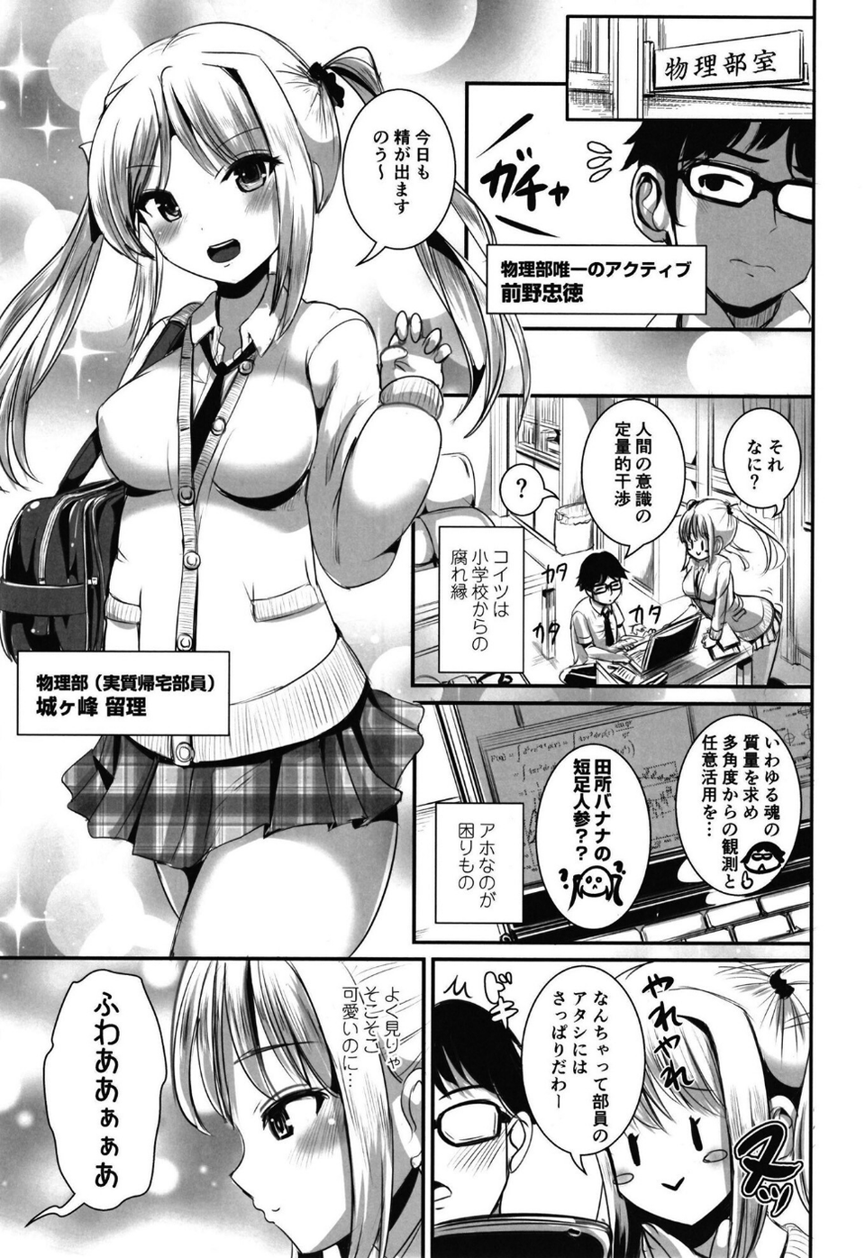 入れ替わり相対性理論(単話) 3 ページ目