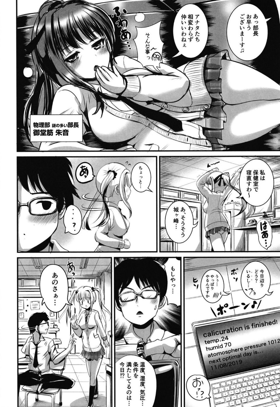 入れ替わり相対性理論(単話) 4 ページ目