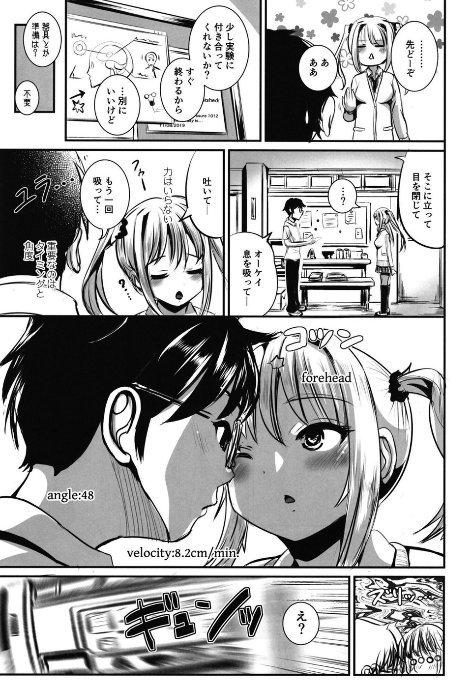 入れ替わり相対性理論(単話) 5 ページ目