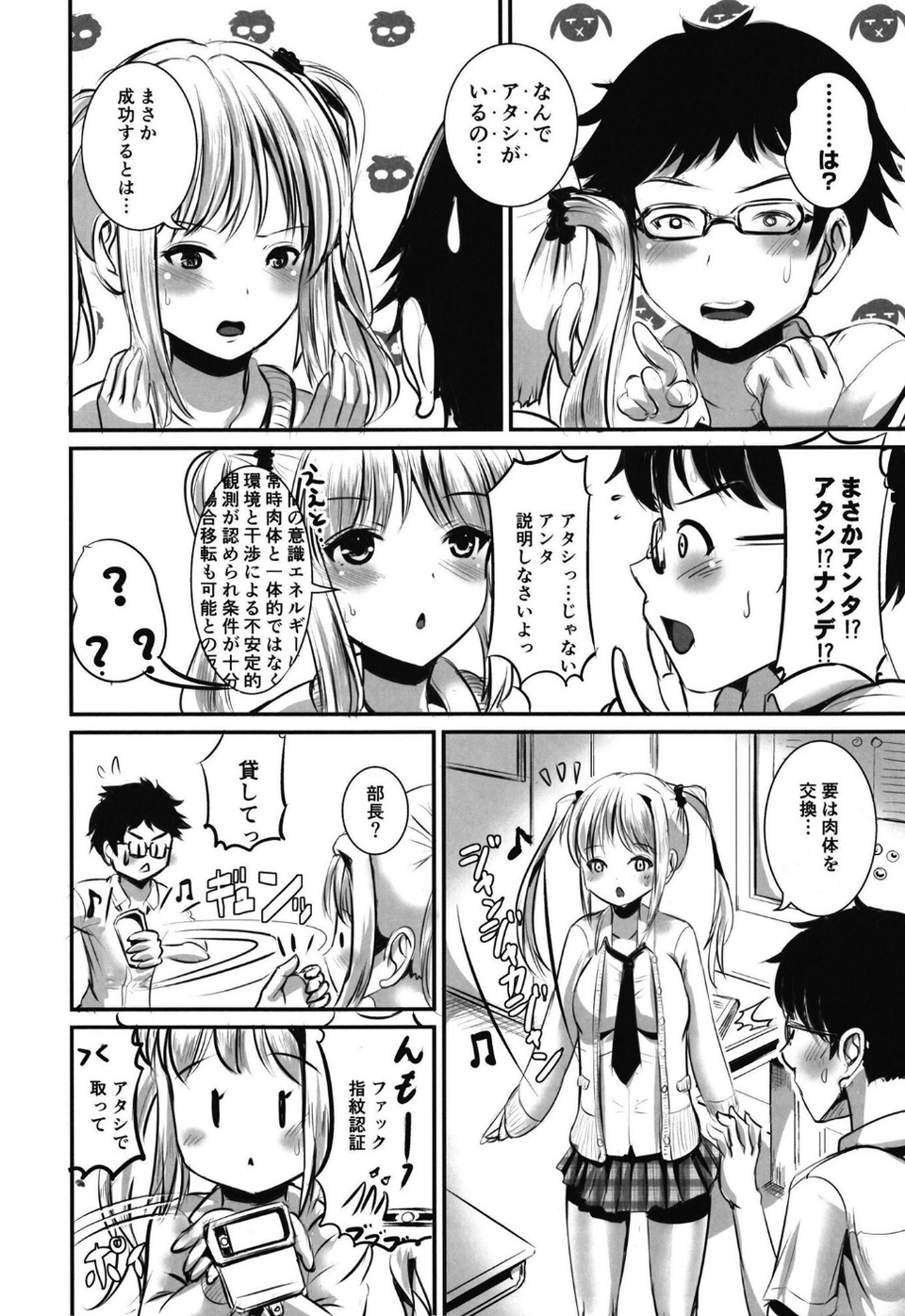 入れ替わり相対性理論(単話) 6 ページ目