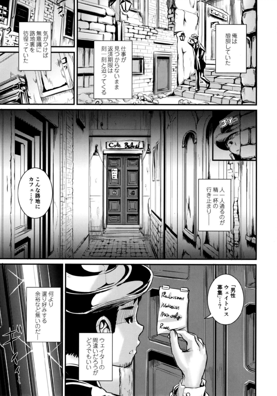 路地裏カフェのトランスプリンセス(単話) 3 ページ目