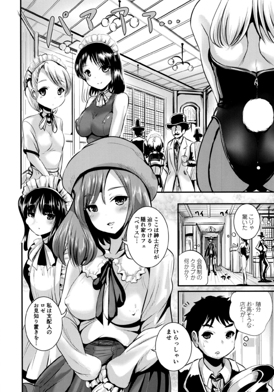 路地裏カフェのトランスプリンセス(単話) 4 ページ目