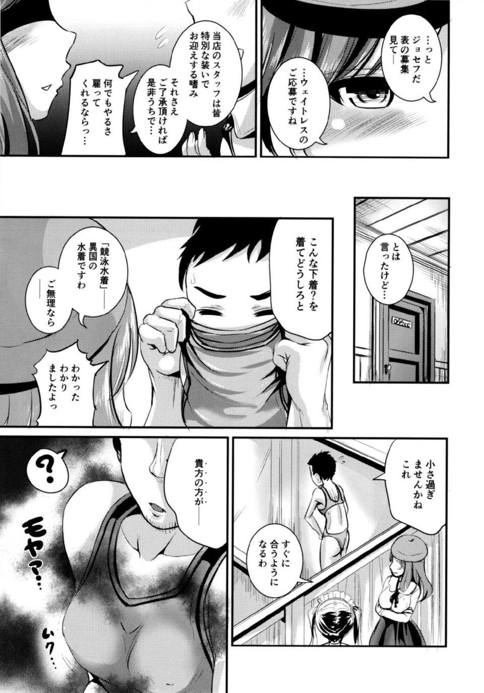 路地裏カフェのトランスプリンセス(単話) 5 ページ目