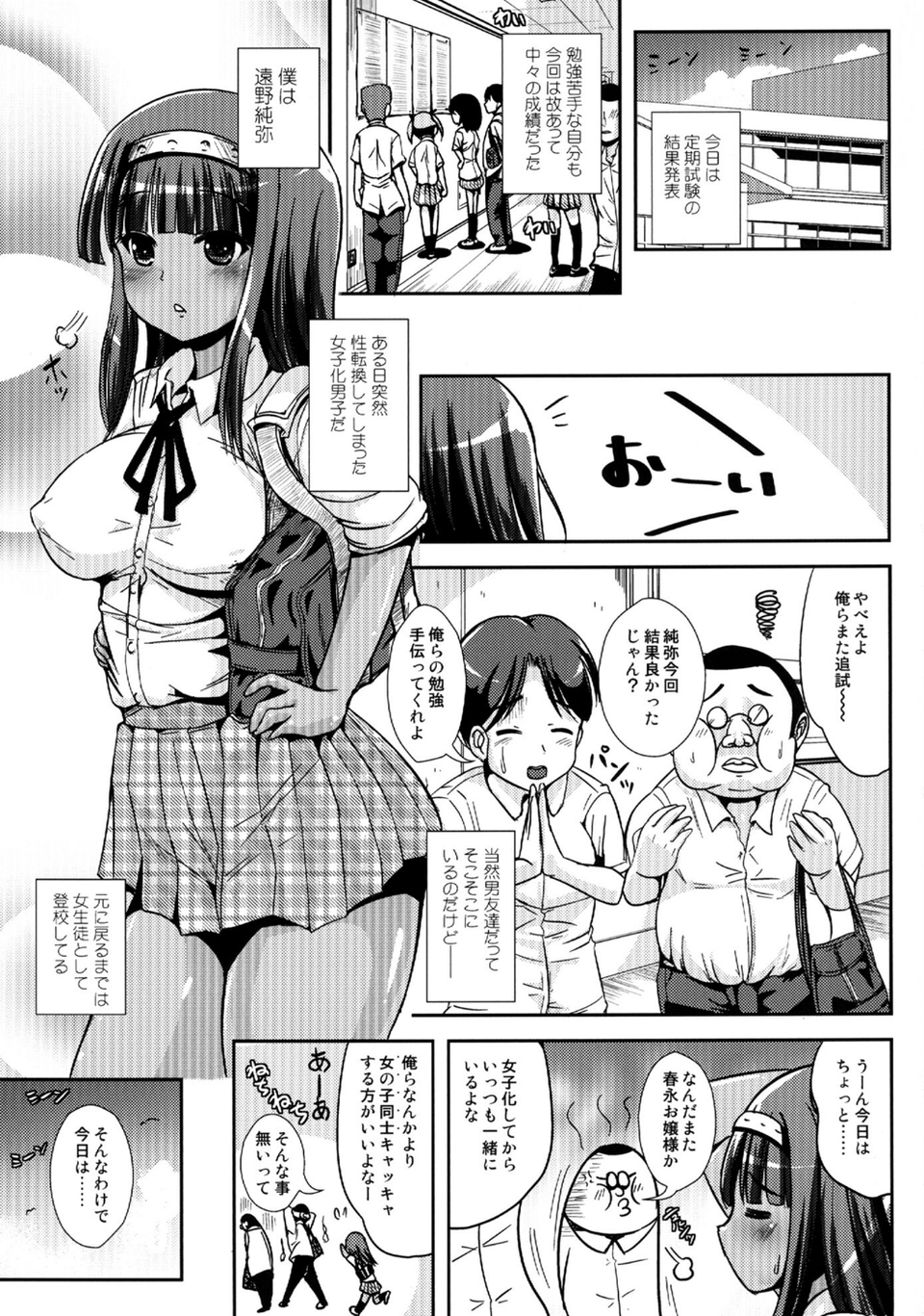 朝女な俺とふたなりっ娘お嬢様 3 ページ目