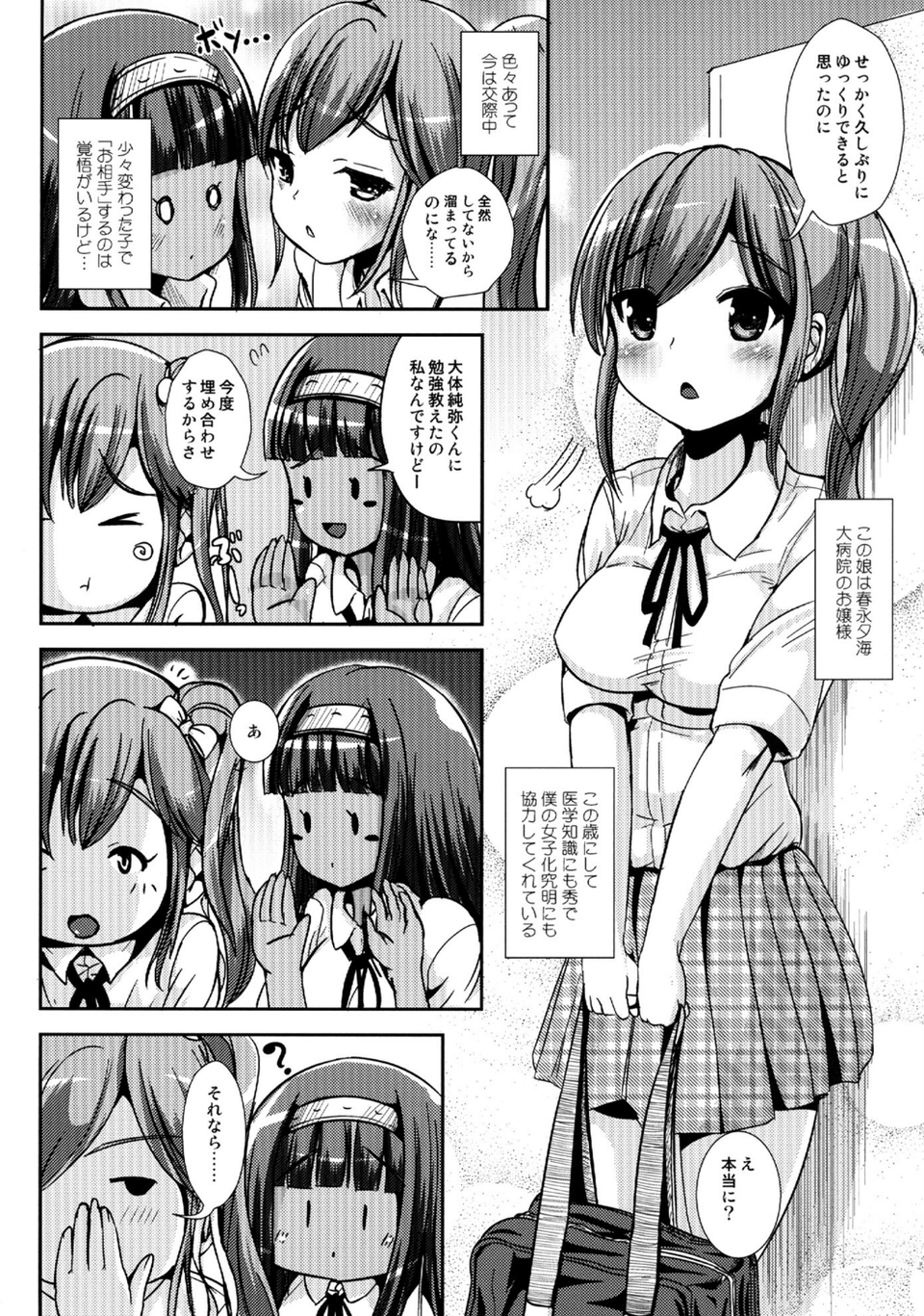 朝女な俺とふたなりっ娘お嬢様 4 ページ目