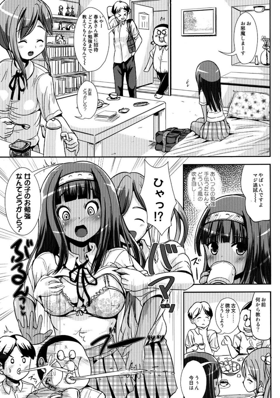 朝女な俺とふたなりっ娘お嬢様 5 ページ目