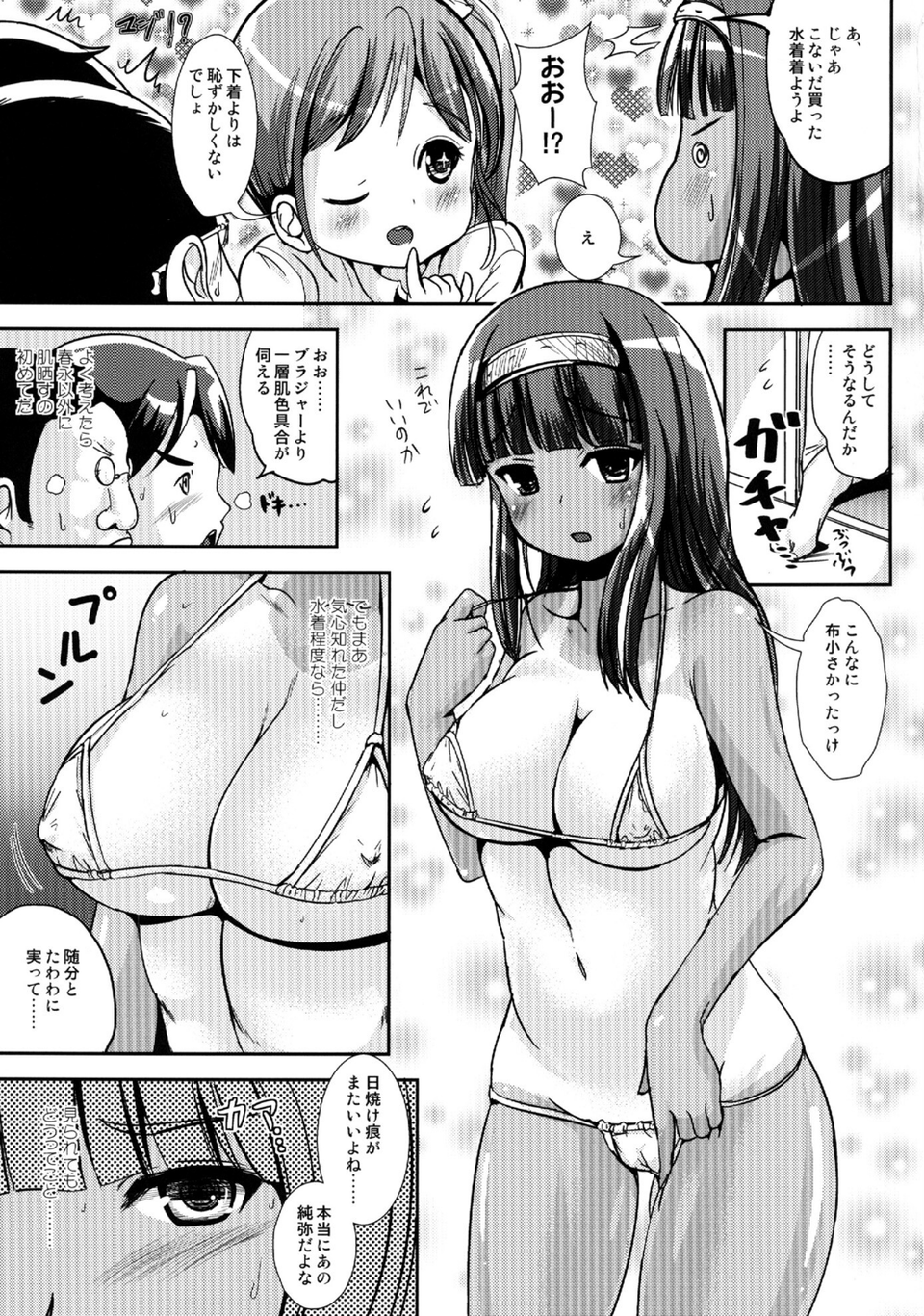 朝女な俺とふたなりっ娘お嬢様 7 ページ目