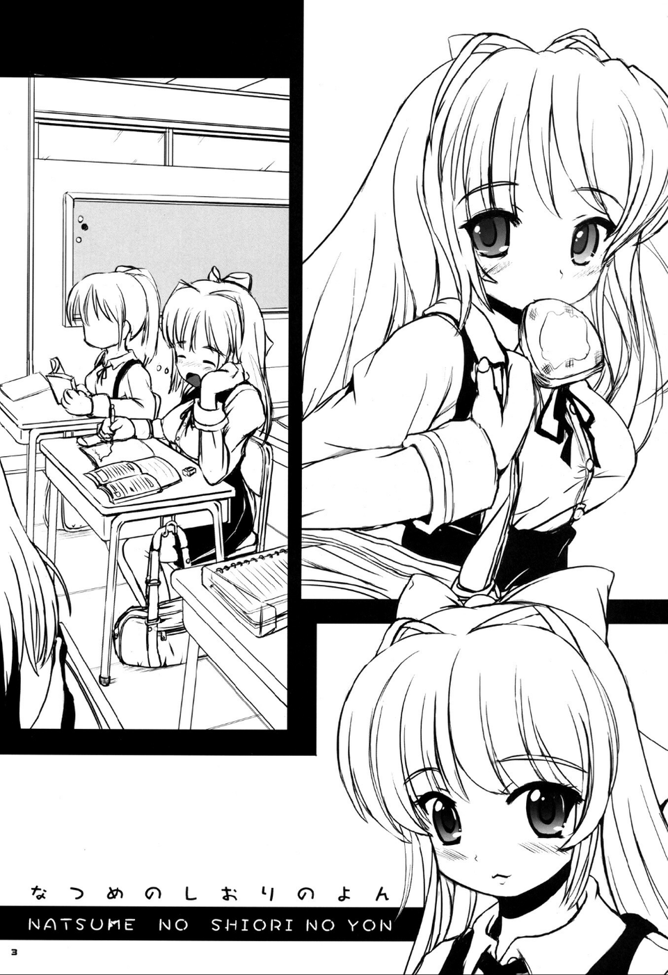 なつめの妄想おなみるく(単話) 3 ページ目
