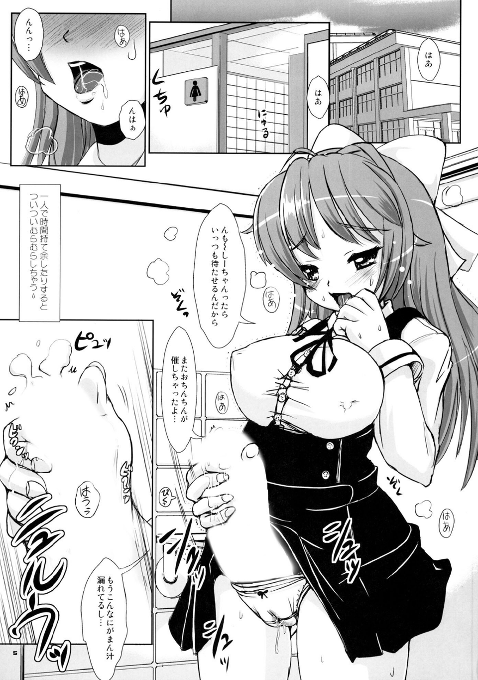 なつめの妄想おなみるく(単話) 5 ページ目