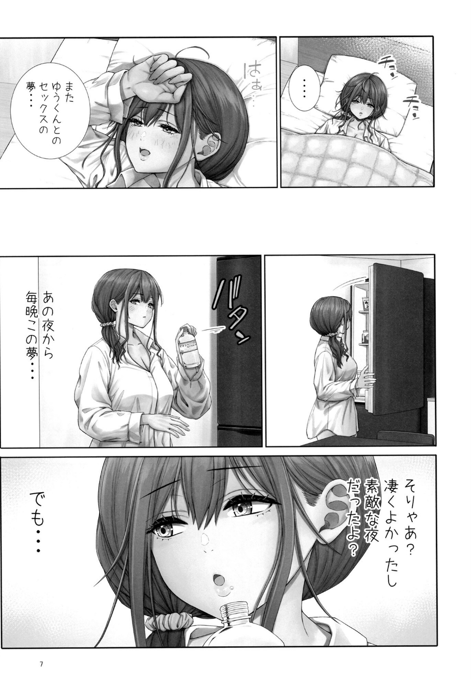 隣に越してきたむっちりな女性がなぜか俺とHしたがるんだが？ 7 ページ目