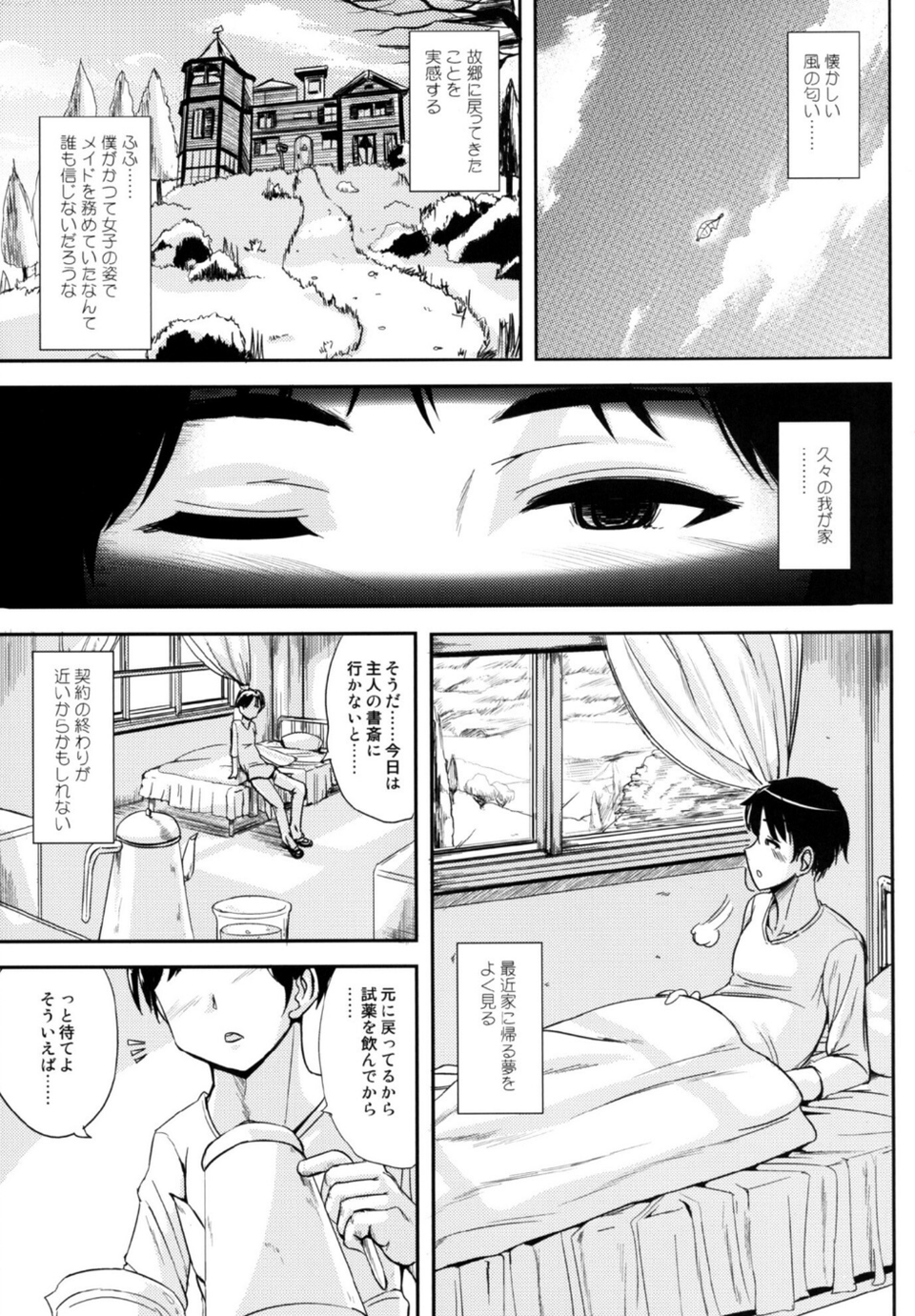 トランス’B’メイド 3 ページ目