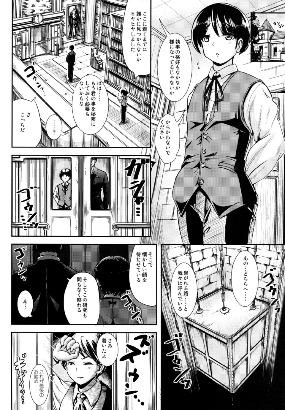 トランス’B’メイド 4 ページ目