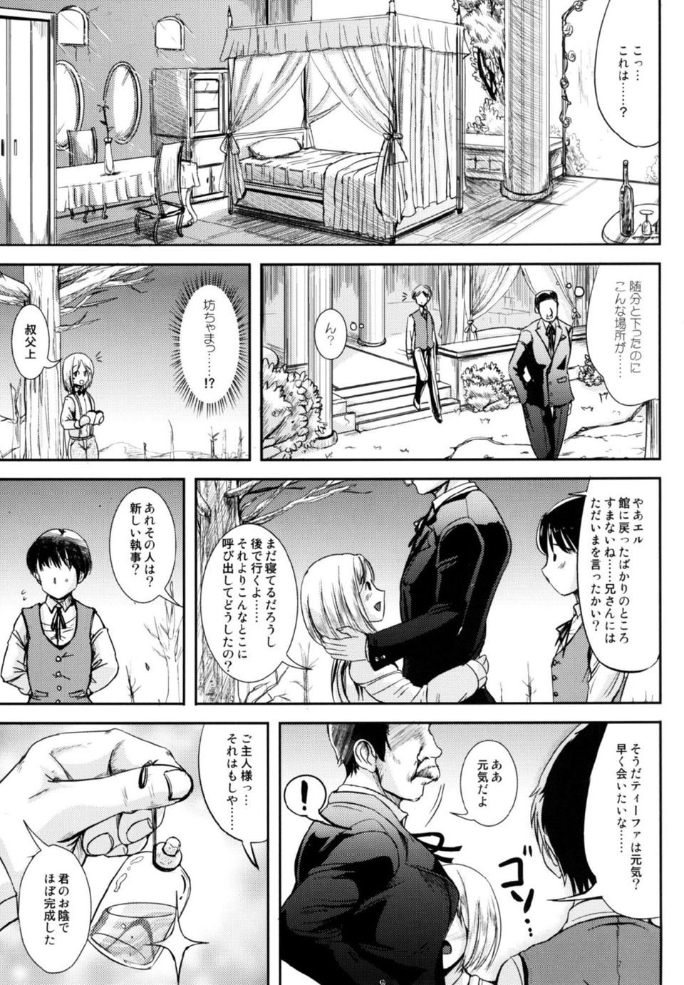 トランス’B’メイド 5 ページ目