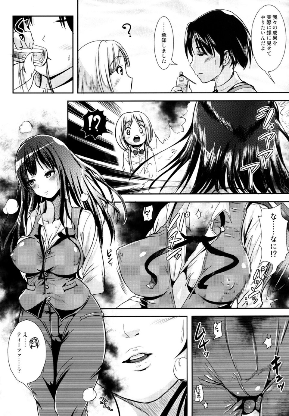 トランス’B’メイド 6 ページ目