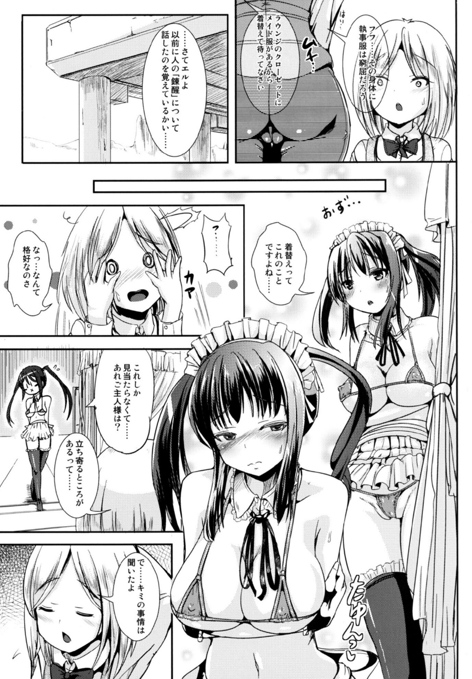 トランス’B’メイド 7 ページ目