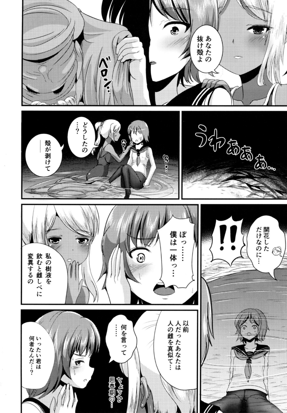 PISTIL(単話) 8 ページ目