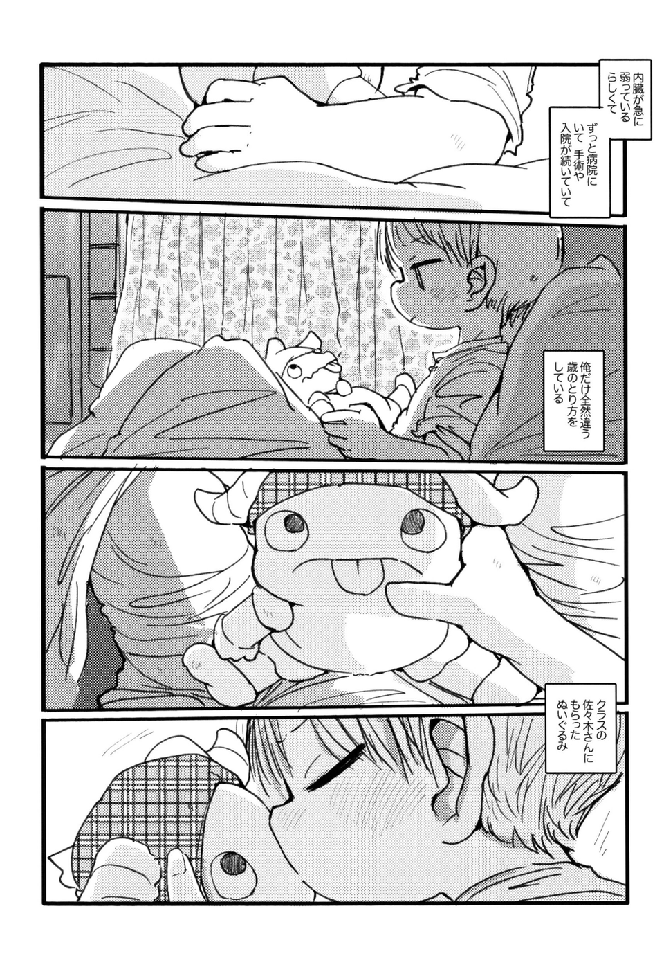 コマキノ(単話) 4 ページ目
