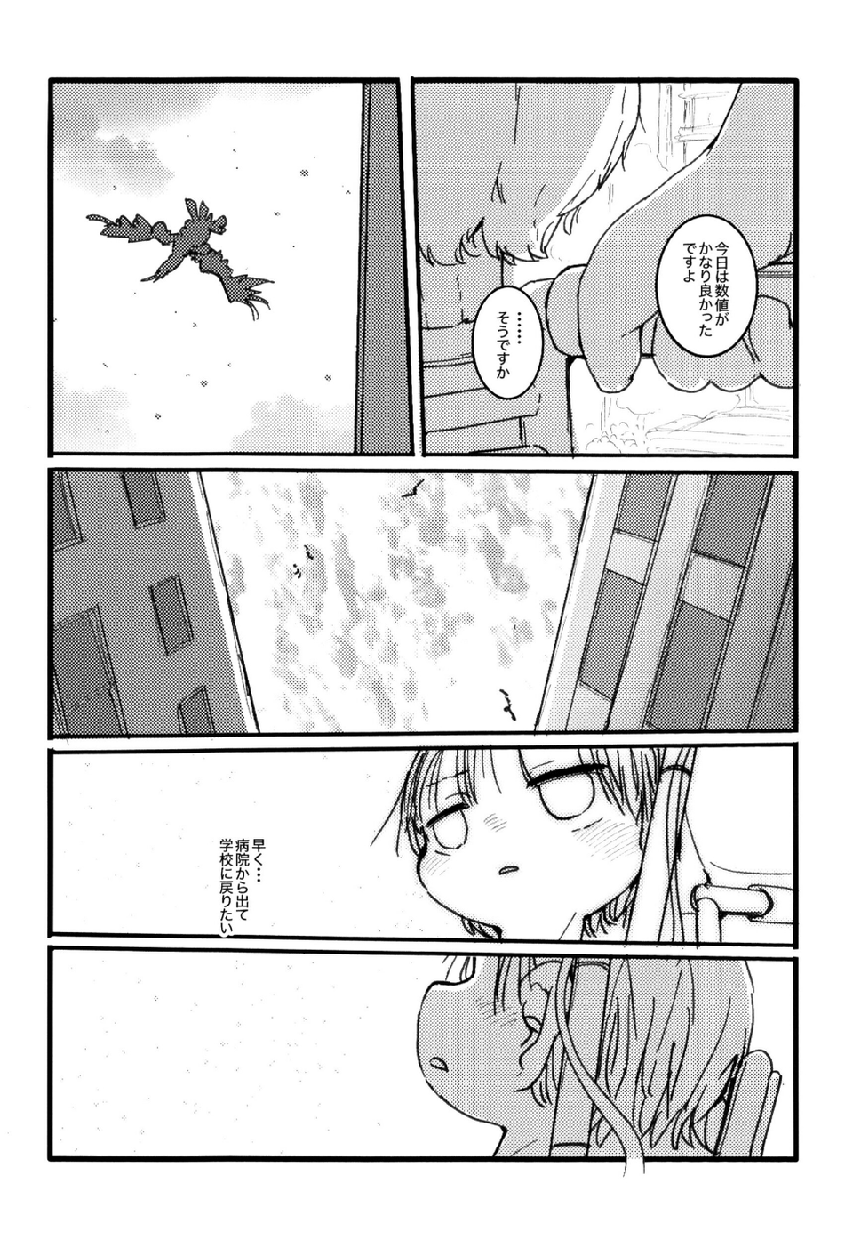 コマキノ(単話) 5 ページ目