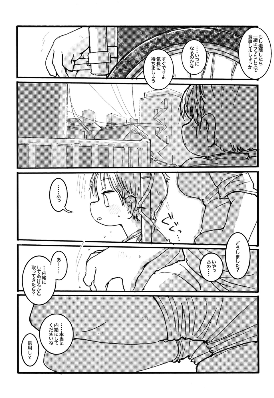 コマキノ(単話) 6 ページ目